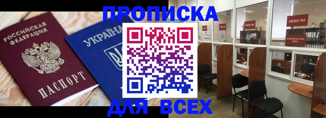 прописка для военкомата в Лабытнанги