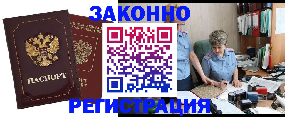 временная регистрация для всех в Лабытнанги