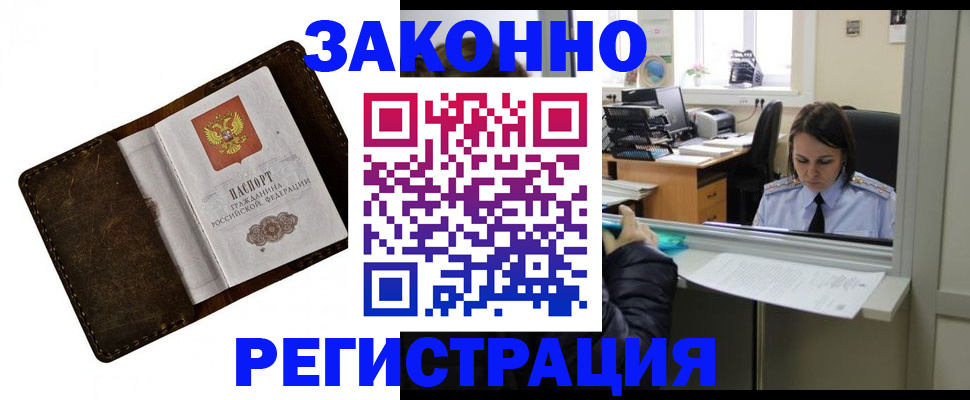 прописка в квартире в Лабытнанги